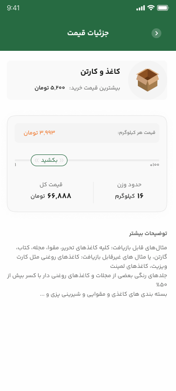 تصاویر اپلیکیشن تدوین محاسب توس
